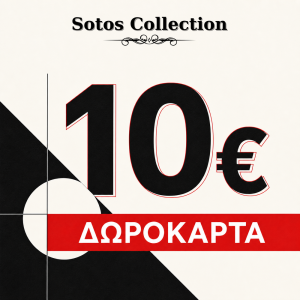 Δωροκάρτα Sotos Collection Αξίας 10€