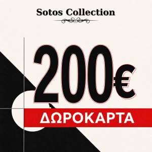 Δωροκάρτα Sotos Collection Αξίας 200€
