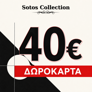Δωροκάρτα Sotos Collection Αξίας 40€