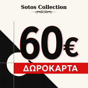 Δωροκάρτα Sotos Collection Αξίας 60€